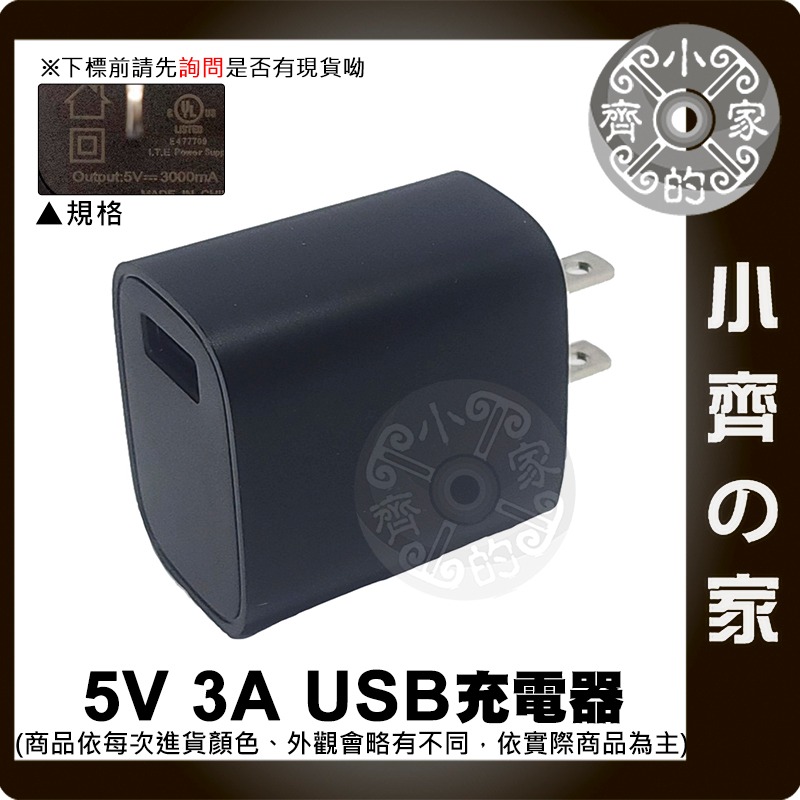 【快速出貨】USB 充電器 行動電源 藍牙音箱 15W 旅充頭 樹莓派 LED燈條 5V電源供應器 5V 3A 小齊的家-細節圖2