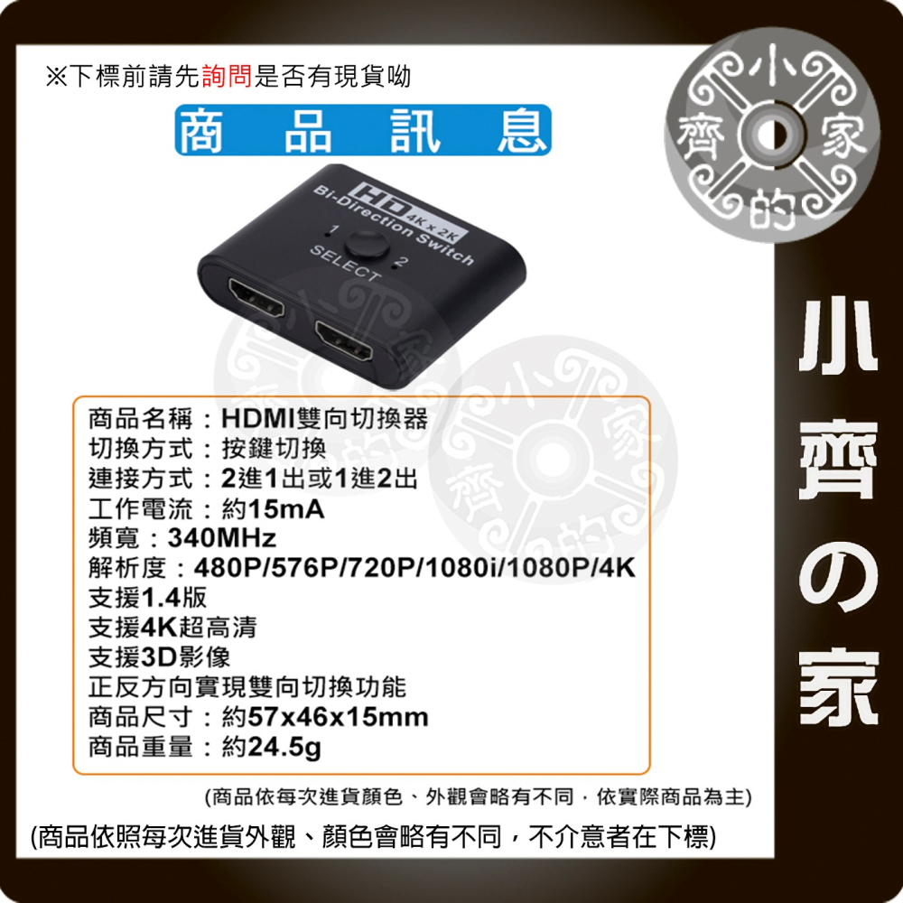 【現貨】4K*2K HDMI 1進2出 HDMI 雙向 切換器 2進1出 3D 支援 1.4版 超高清 MOD 小齊的家-細節圖3