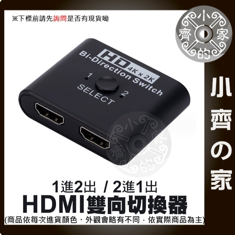 【快速出貨】HDMI 雙向切換器 一進二出 UHD 4K*2K 3D 1.4版 藍光DVD PS4 MOD 小齊的家-細節圖2