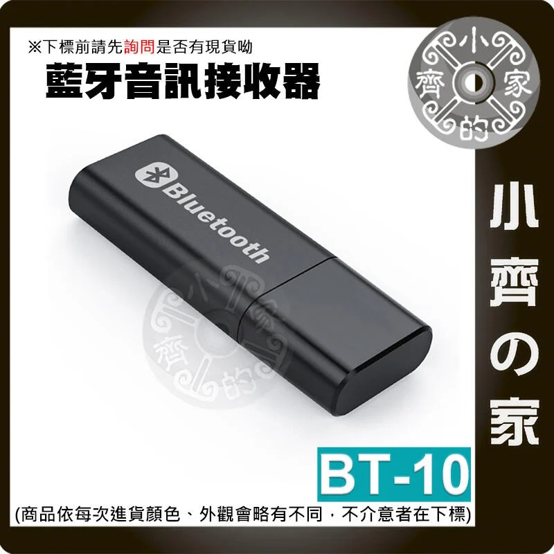 【現貨】BT-10 USB藍牙接收器 車用藍芽 3.5mm 插卡音響變藍芽音響 車載藍芽接收器 AUX音源輸出 小齊的家-細節圖2