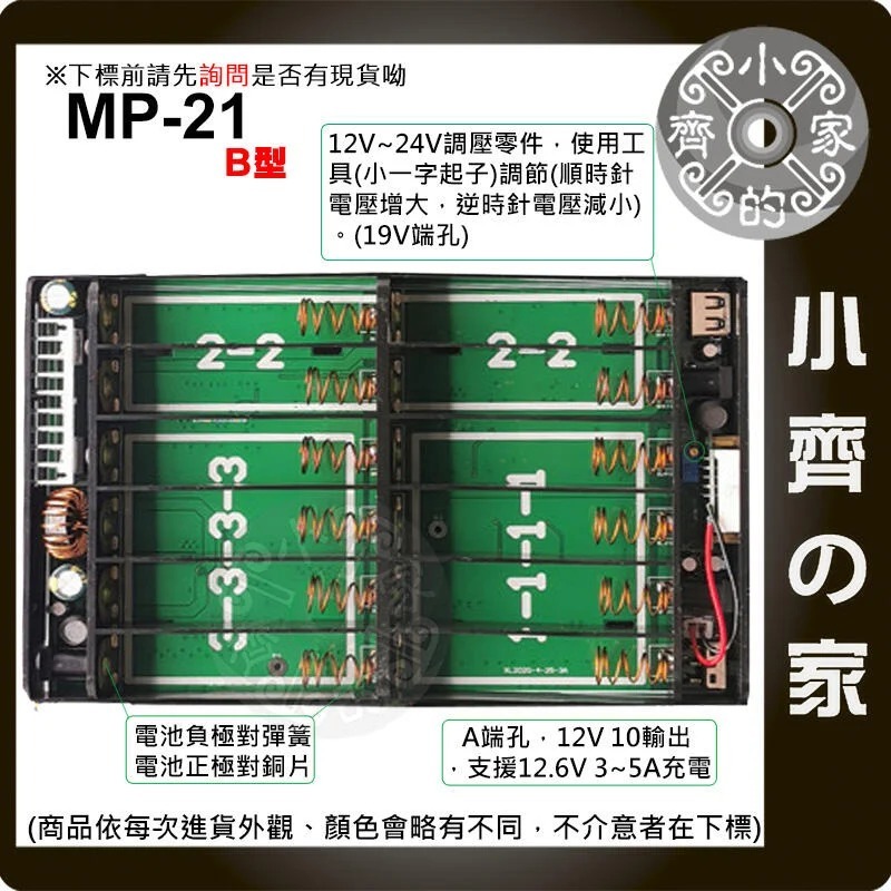【套裝-現貨】MP-21 B款 可調DC 12V-24V 多功能 行動電源 高容量 18650電源盒 小齊的家-細節圖3