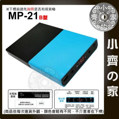 【快速出貨-套裝】MP-21 B款 12V大功率 18650行動電源 支援60W筆電 QC3.0 USB快充 小齊的家
