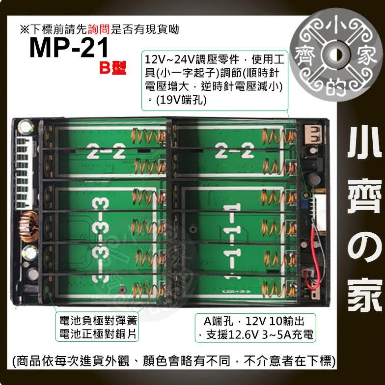 【快速出貨-套裝】MP-21 B款 12V大功率 18650行動電源 支援60W筆電 QC3.0 USB快充 小齊的家-細節圖3