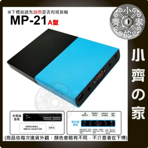 【套裝-現貨】MP-21 A款 90W大功率 19V筆電 18650電源盒 可調電壓16V-24 QC3.0 小齊的家