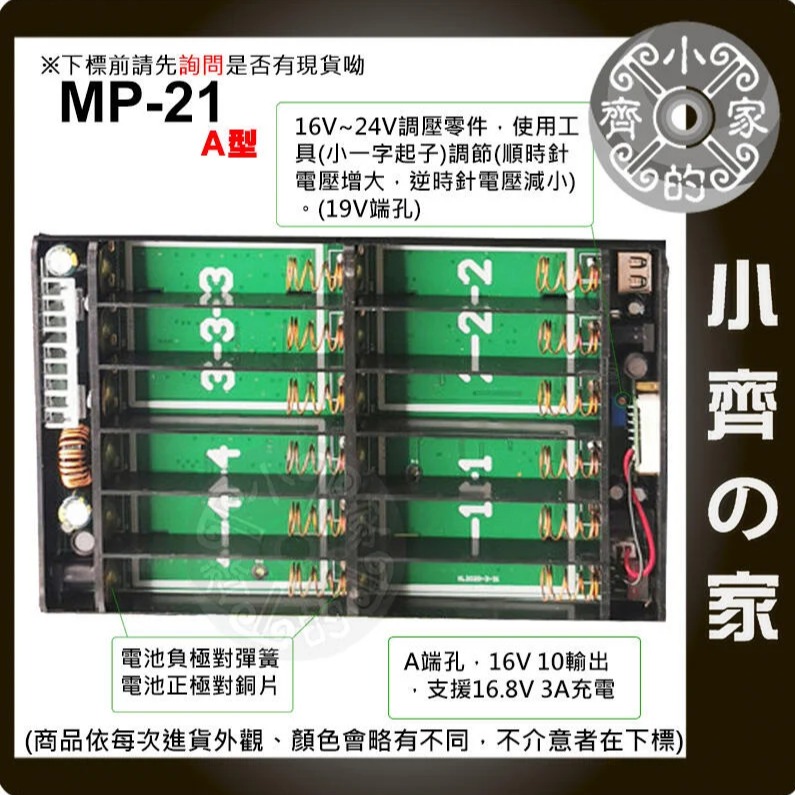 【套裝-現貨】MP-21 A款 90W大功率 19V筆電 18650電源盒 可調電壓16V-24 QC3.0 小齊的家-細節圖3