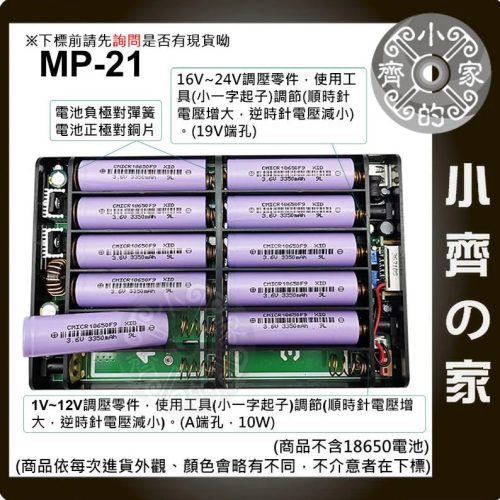 MP-21 12節 18650行動電源 電池盒 空盒 無段可調電壓 1V-12V 16V-24 19V 小齊的家