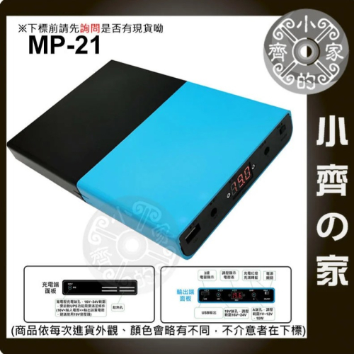 MP-21 12節 18650高容量 可調電壓 1V-12V 16V-24V UPS 行動電源 行動電源盒 小齊的家