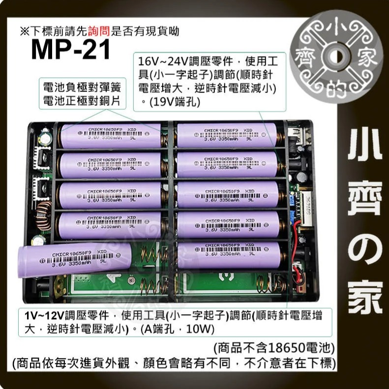 MP-21 12節 18650高容量 可調電壓 1V-12V 16V-24V UPS 行動電源 行動電源盒 小齊的家-細節圖2