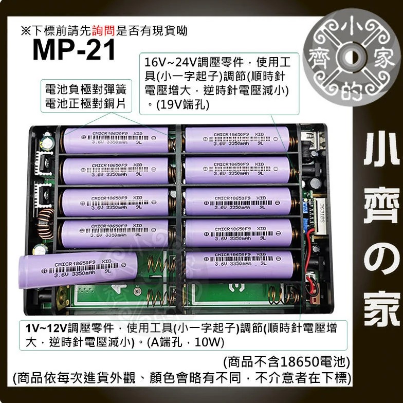 【套裝-現貨】MP-21 高容量 筆電 UPS不斷電 行動電源 12節 18650電池盒 電池包 邊充邊用 小齊的家-細節圖2