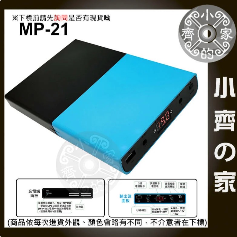 【套裝-現貨】MP-21 高容量 筆電 UPS不斷電 行動電源 12節 18650電池盒 電池包 邊充邊用 小齊的家-細節圖3