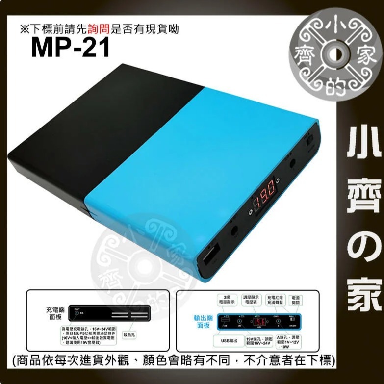 【套裝-現貨】MP-21 UPS不斷電 高容量 筆電 行動電源 12節 18650電池盒 電池包 邊充邊用 小齊的家-細節圖3