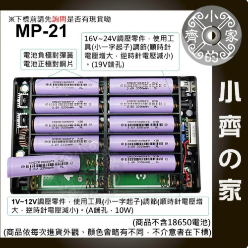 【快速出貨-套裝】MP-21 高容量 筆電 UPS不斷電 行動電源 12節 18650電池盒 電池包 邊充邊用 小齊的家