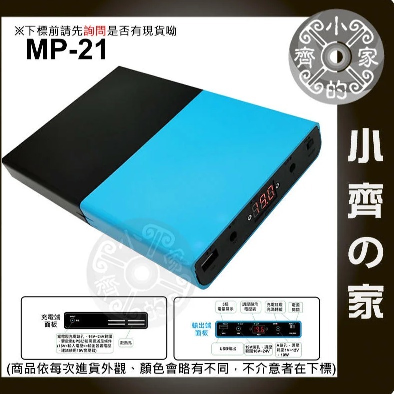 【快速出貨-套裝】MP-21 UPS不斷電 高容量 筆電 行動電源 12節 18650電池盒 電池包 邊充邊用 小齊的家-細節圖3