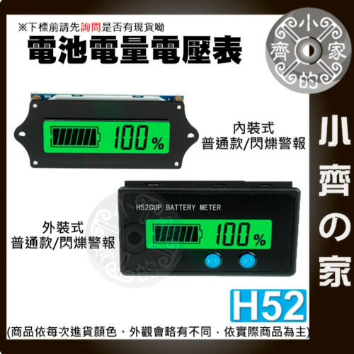 【速出貨】 電量容量表 鉛酸鋰電池 電量顯示 12V ~ 48V 電池電量顯示器 電瓶監視器 電瓶檢測器 H52小齊的家