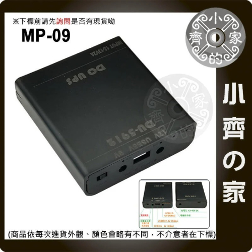 【快速出貨-套裝】MP-09 行動電源 3節 18650鋰電池 備用電源 不斷電系統 USB DC輸出 小齊的家