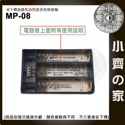 【快速出貨-套裝】MP-08 免焊 12V UPS行動電源 18650行動電源盒 DC 12V輸出 邊充邊用 小齊的家