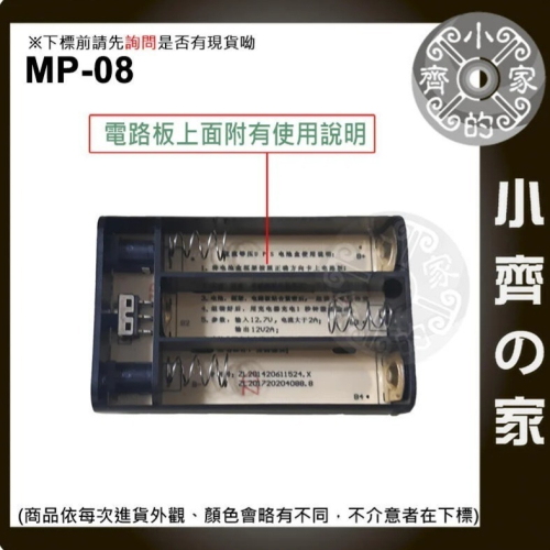 【快速出貨-套裝】MP-08 免焊 12V UPS 行動電源 18650行動電源盒 DC 12V輸出 邊充邊用 小齊的家