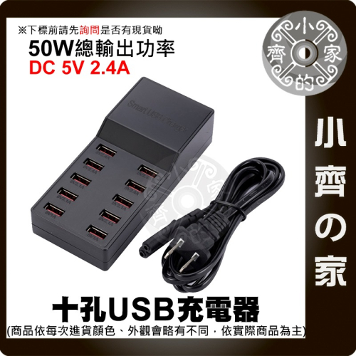 【現貨】 可開發票 10口 USB 充電插座 多口 50W 智能充電器 旅充 多孔充電器 5V 2A 排插 T8小齊的家