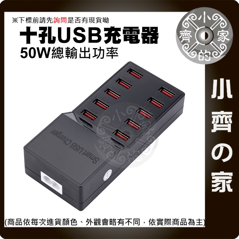 【現貨】 可開發票 10口 USB 充電插座 多口 50W 智能充電器 旅充 多孔充電器 5V 2A 排插 T8小齊的家-細節圖2