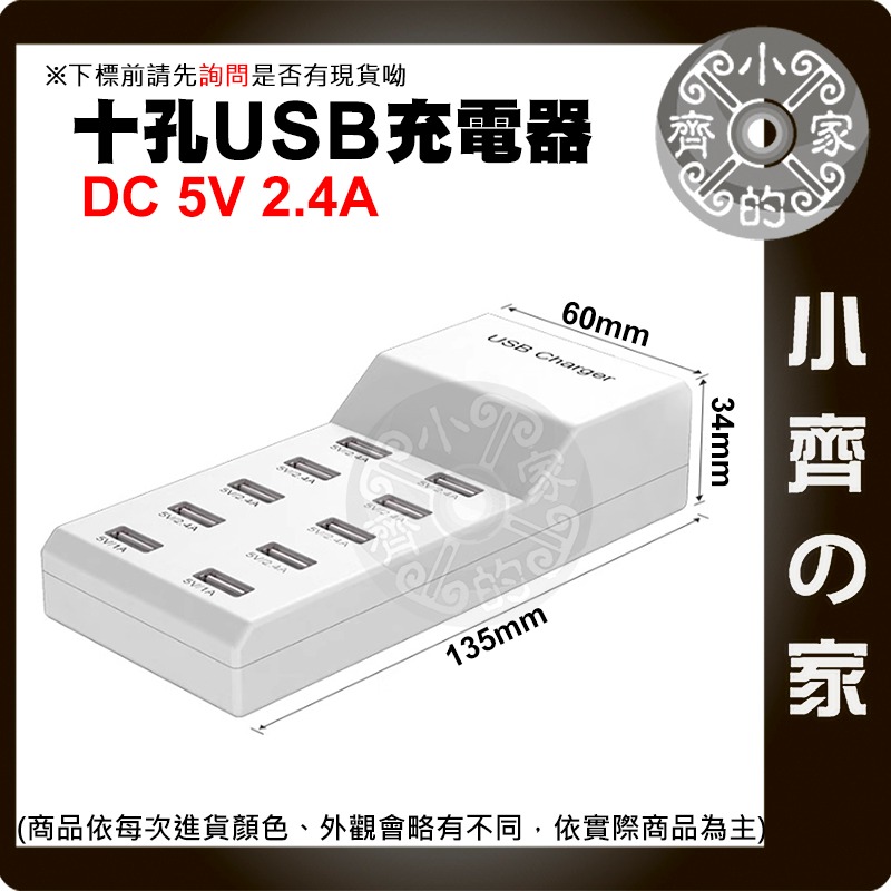 【現貨】 可開發票 10口 USB 充電插座 多口 50W 智能充電器 旅充 多孔充電器 5V 2A 排插 T8小齊的家-細節圖3