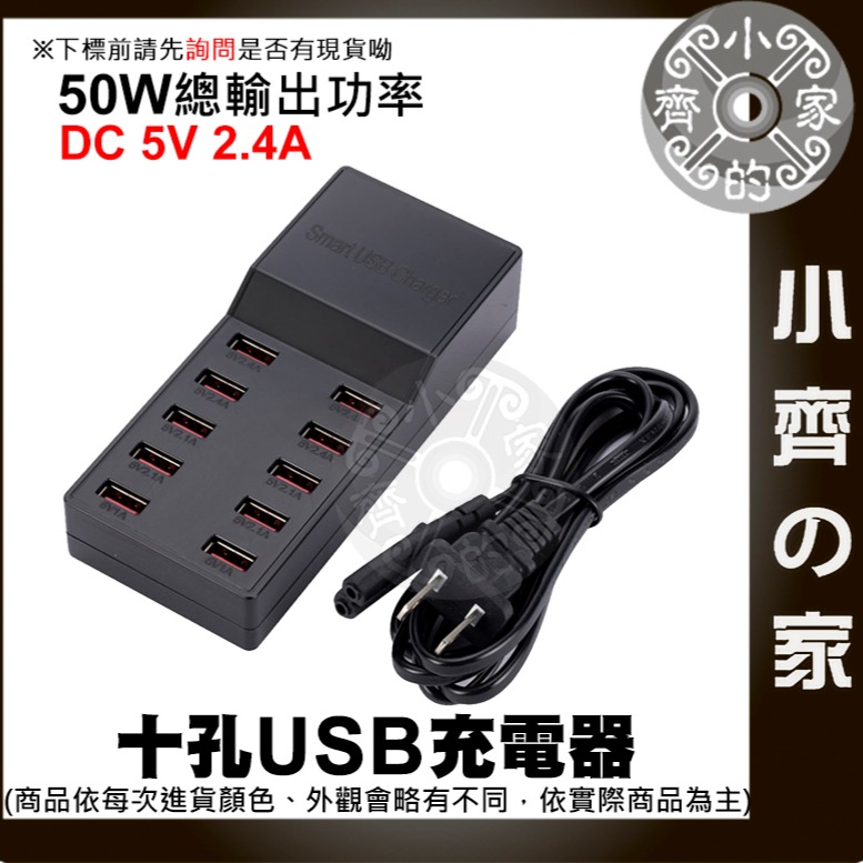 【速出貨】 含稅 手機充電器 10孔 USB 50W 通用 多孔插座 5V 2A 旅充 T8 充電器充電 插座 小齊的家-細節圖2