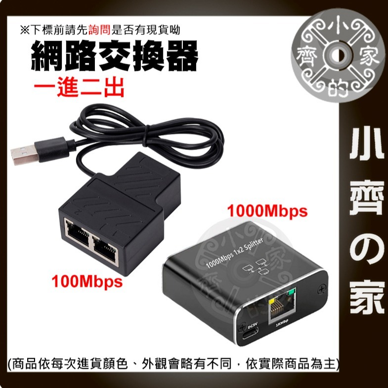 【快速出貨】 一分二 網路 交換器 百兆 100Mbps RJ45 分線器 LAN 千兆 分配器 連接器 小齊的家-細節圖3