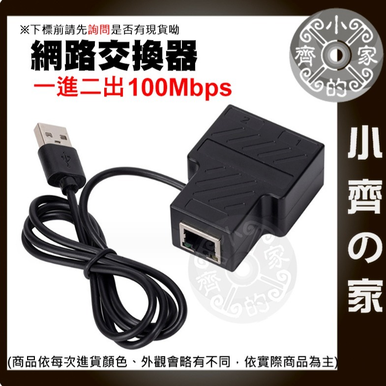 【快速出貨】 一分二 網路 交換器 百兆 100Mbps RJ45 分線器 LAN 千兆 分配器 連接器 小齊的家-細節圖4