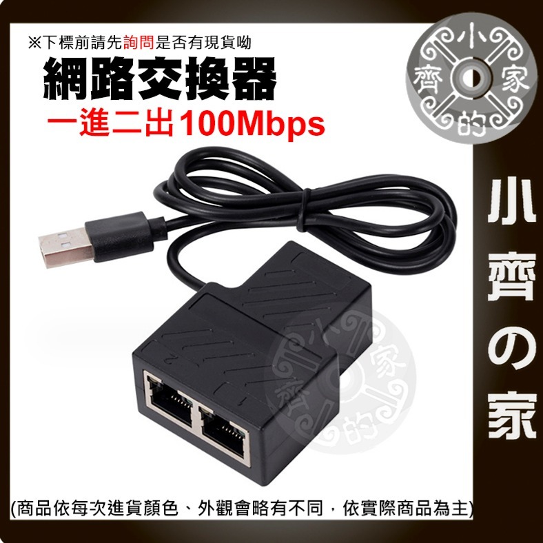 【快速出貨】 一分二 網路 交換器 百兆 100Mbps RJ45 分線器 LAN 千兆 分配器 連接器 小齊的家-細節圖5