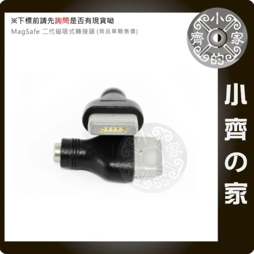 Apple MagSafe2 MagSafe 2 變壓器 接頭 DC 5.5mm 行動電源 轉接頭 轉換頭 小齊的家