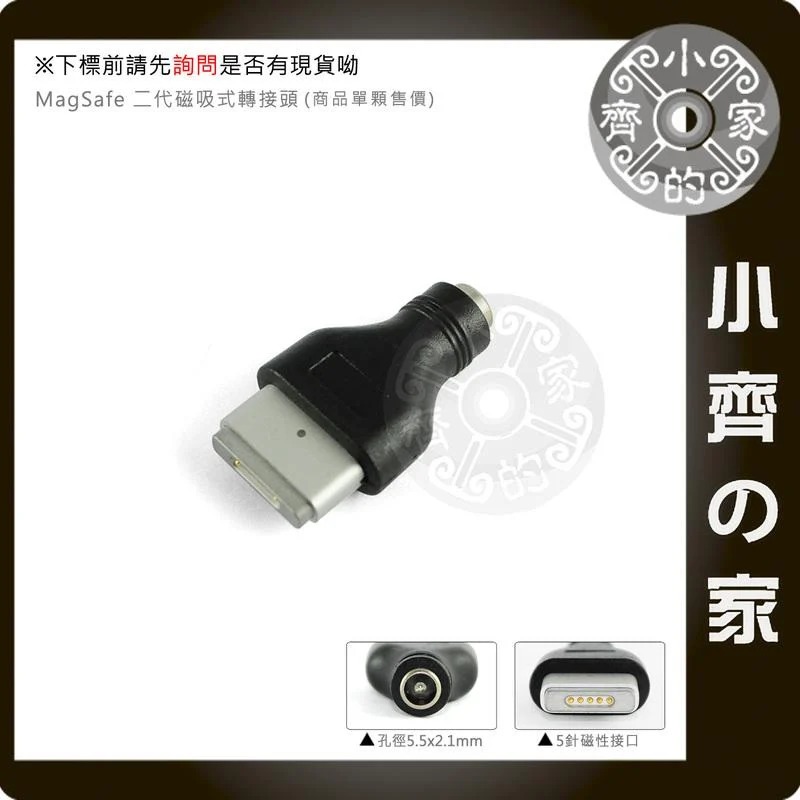 Apple MagSafe2 MagSafe 2 變壓器 接頭 DC 5.5mm 行動電源 轉接頭 轉換頭 小齊的家-細節圖2