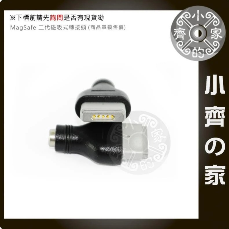 DC 5.5x2.1mm 轉 MagSafe2 變壓器 轉接頭 轉換頭 Apple 45W 60W 85W 小齊的家-細節圖2