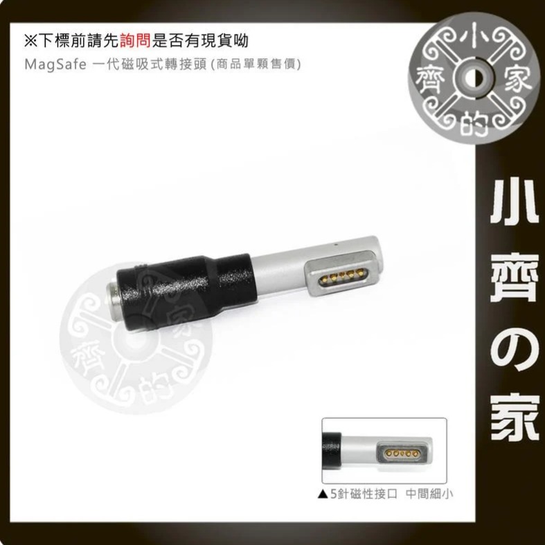 Apple MAC book 筆電5.5x2.1mm 轉 MagSafe 變壓器 電源 DC轉接頭 行動電源 小齊的家-細節圖2