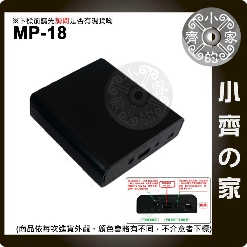 【套裝-現貨】MP-18 行動電源盒 18650電池 5V 16V 電池盒 太陽能 吸氧器 15V 電壓 電器 小齊的家-細節圖2