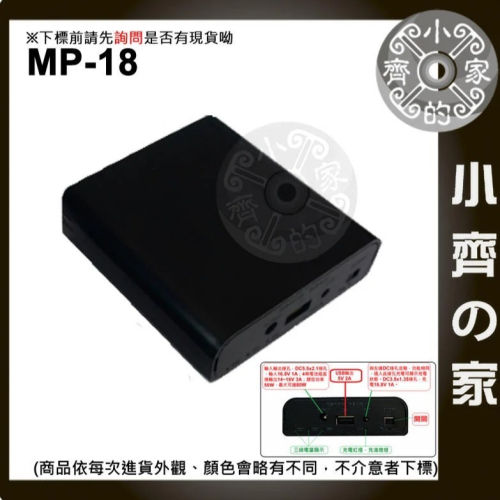 【快速出貨-套裝】MP-18 電源盒 免工具 18650電池 5V 16V 行動電源盒 USB輸出 雙向快充 小齊的家
