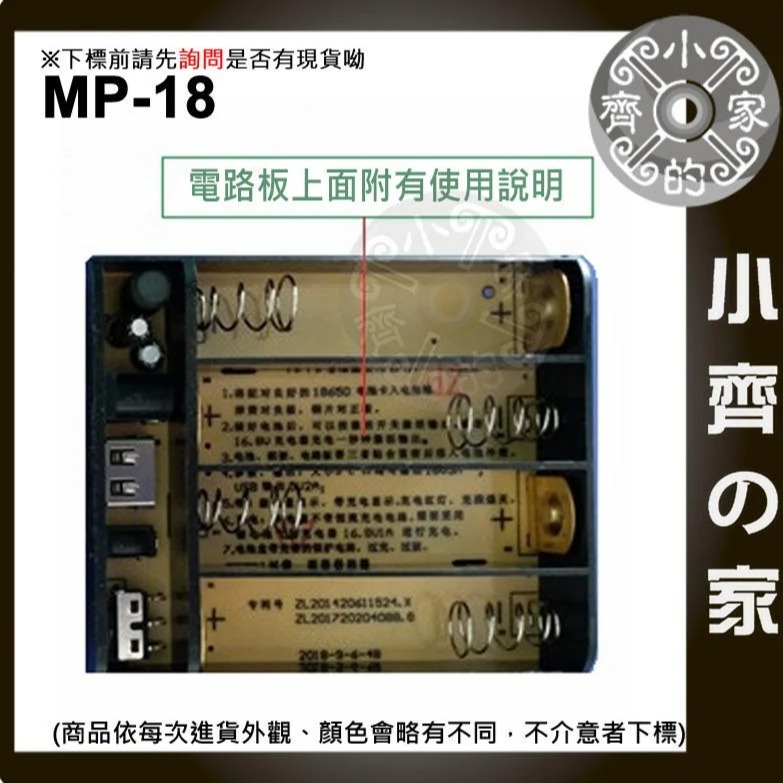 【快速出貨-套裝】MP-18 電源盒 免工具 18650電池 5V 16V 行動電源盒 USB輸出 雙向快充 小齊的家-細節圖2