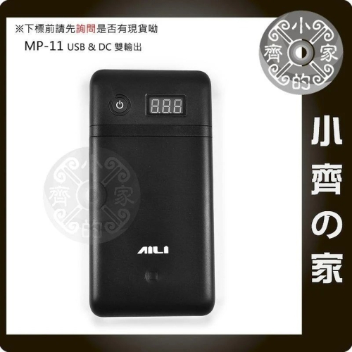 【套裝】MP-11 免螺絲 滑蓋 18650行動電源盒 3.7V~21V 單眼 攝影機 假電池 筆電 外接電源 小齊的家