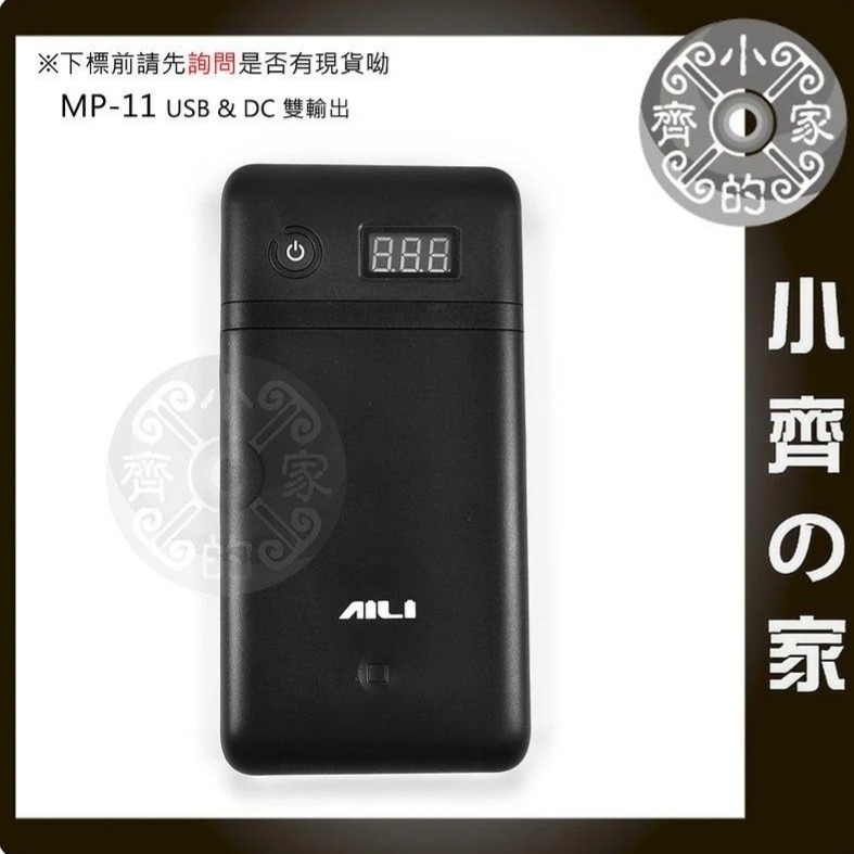 【快速出貨-套裝】MP-11 行動電源盒 12.6V 2A 充電器 變壓器 含電源線 5.5*2.5 小齊的家-細節圖2