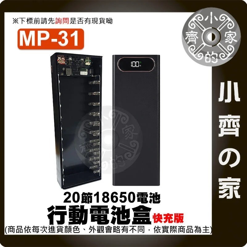 【現貨】MP-30 31 32標準/快充/無線版 電池盒 螺絲拆卸 20節18650 QC快充 DiY行動電源 小齊的家-細節圖3