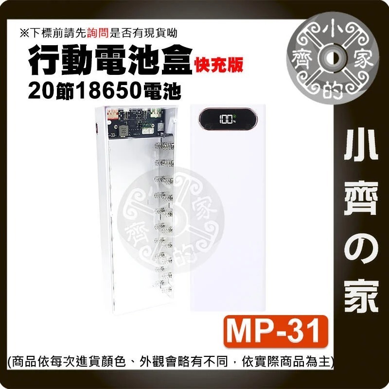 【現貨】MP-30 31 32標準/快充/無線版 電池盒 螺絲拆卸 20節18650 QC快充 DiY行動電源 小齊的家-細節圖4