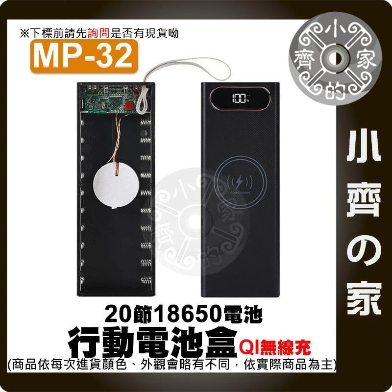 【現貨】MP-30 31 32標準/快充/無線版 電池盒 螺絲拆卸 20節18650 QC快充 DiY行動電源 小齊的家-細節圖6