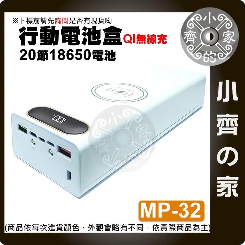 【現貨】MP-30 31 32標準/快充/無線版 電池盒 螺絲拆卸 20節18650 QC快充 DiY行動電源 小齊的家-細節圖8