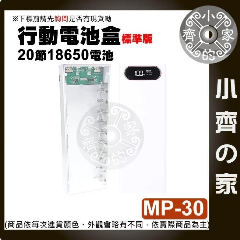 【快速出貨】MP-30/31/32 標準/快充/無線版 螺絲拆卸 二十節18650 QC快充 行動電源盒 小齊的家-細節圖2