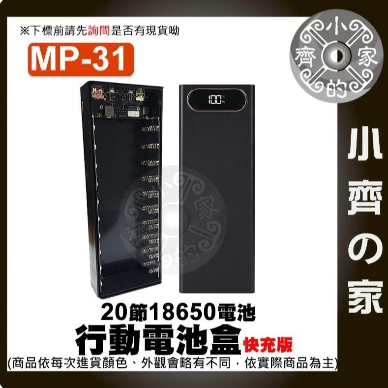 【快速出貨】MP-30/31/32 標準/快充/無線版 螺絲拆卸 二十節18650 QC快充 行動電源盒 小齊的家-細節圖3