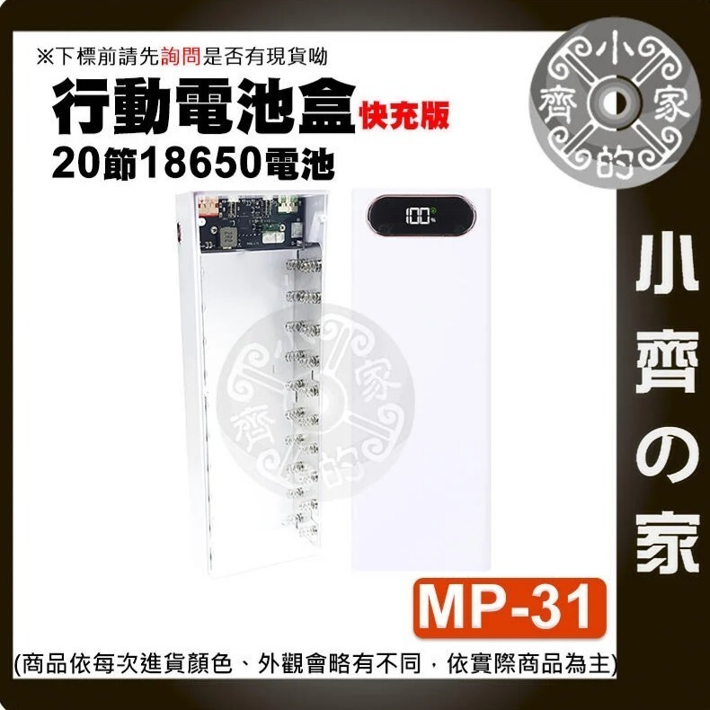 【快速出貨】MP-30/31/32 標準/快充/無線版 螺絲拆卸 二十節18650 QC快充 行動電源盒 小齊的家-細節圖4