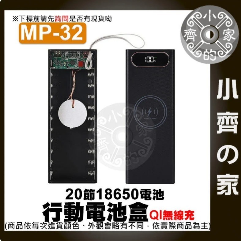 【快速出貨】MP-30/31/32 標準/快充/無線版 螺絲拆卸 二十節18650 QC快充 行動電源盒 小齊的家-細節圖8