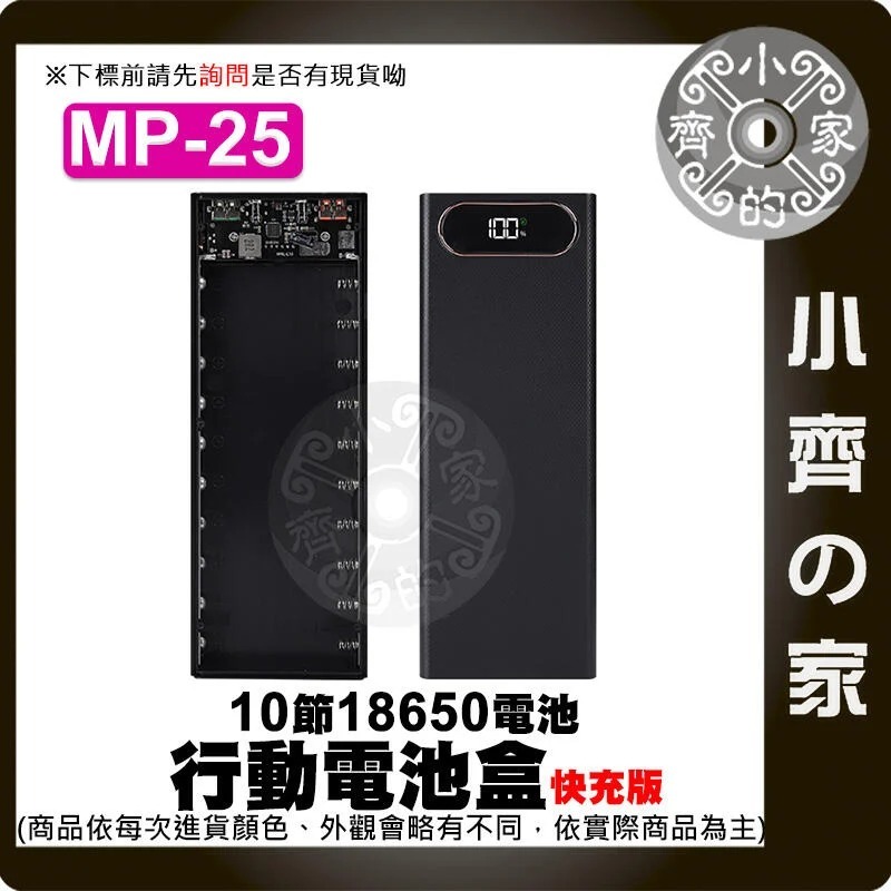 MP-24/MP-25/MP-26 標準/快充/無線版 電池盒 螺絲拆卸 10節18650 DiY行動電源外殼 小齊的家-細節圖4