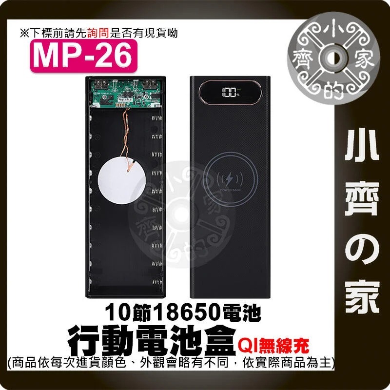 MP-24/MP-25/MP-26 標準/快充/無線版 電池盒 螺絲拆卸 10節18650 DiY行動電源外殼 小齊的家-細節圖7