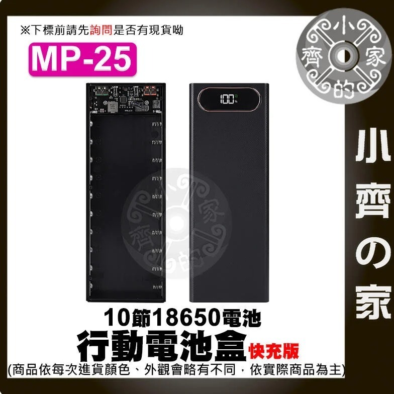 MP-24/MP-25/MP-26 新款 免焊 QC 快充協議 十節 18650 5V9V12V 移動電源外盒 小齊的家-細節圖5