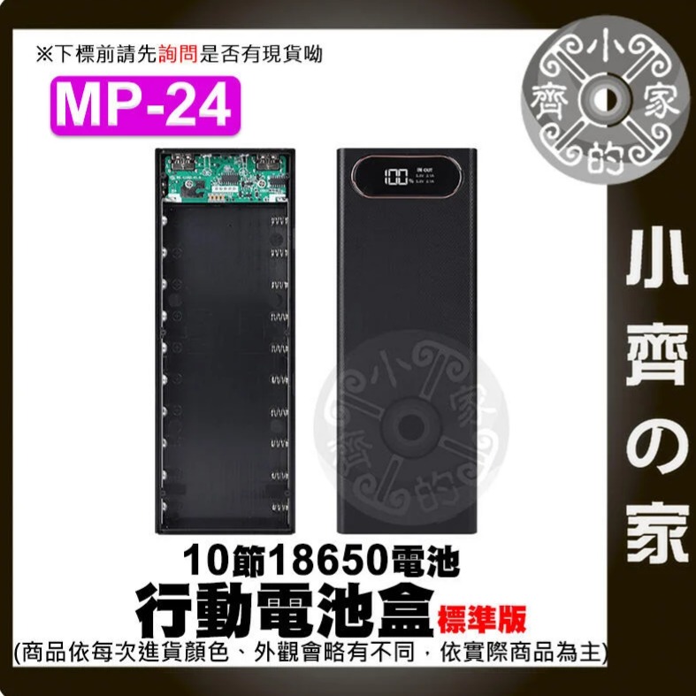 MP-24/MP-25/MP-26 新款 免焊 QC 快充協議 十節 18650 5V9V12V 移動電源外盒 小齊的家-細節圖2