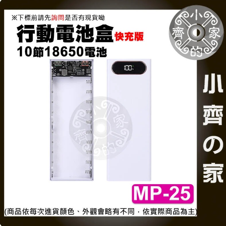 MP-24/MP-25/MP-26 新款 免焊 QC 快充協議 十節 18650 5V9V12V 移動電源外盒 小齊的家-細節圖4